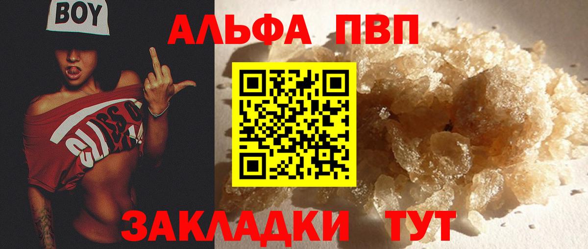 Волжский  Альфа ПВП Crystall  А ПВП мука  Вход с VPN  APVP Соль 