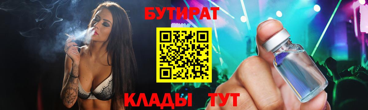 Волжский  Бутират BDO 33%  Бутират  Вход с VPN 
