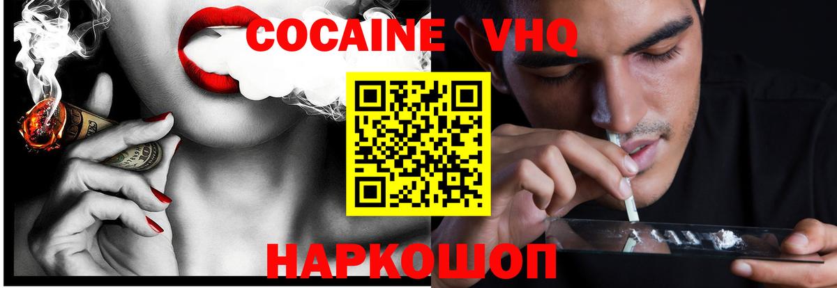 Cocaine 97% Волжский