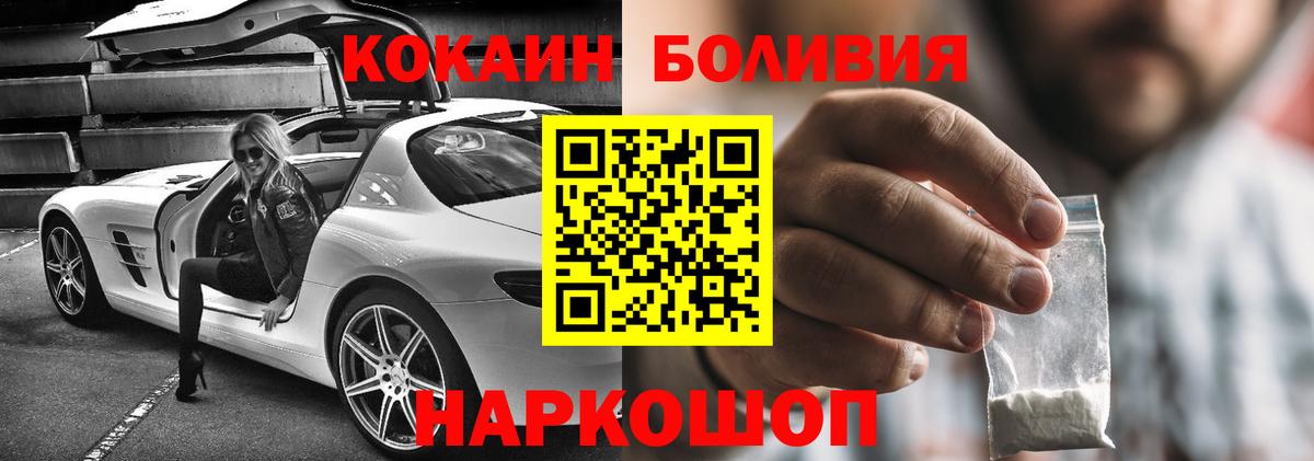 Волжский  Кокаин FishScale  COCAIN  Вход с VPN  Cocaine Боливия 