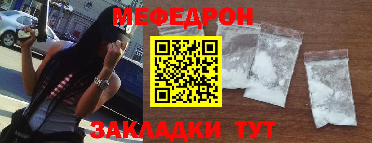 МЕФ 4 MMC  Вход с VPN  Меф  Мефедрон мяу мяу  Волжский 