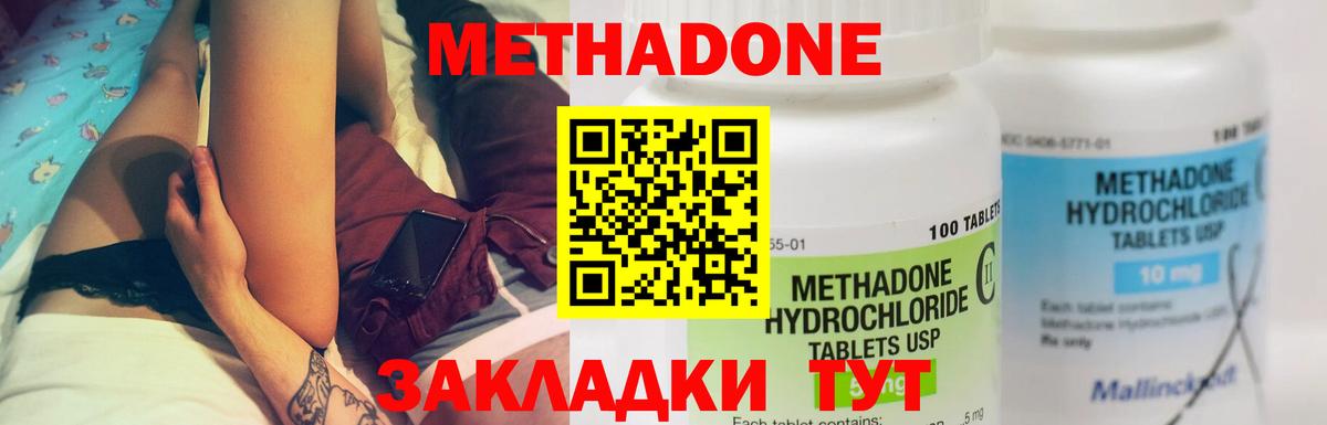 Метадон methadone Волжский